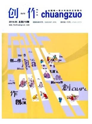 创作