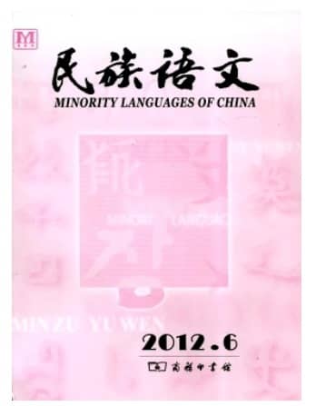 民族语文