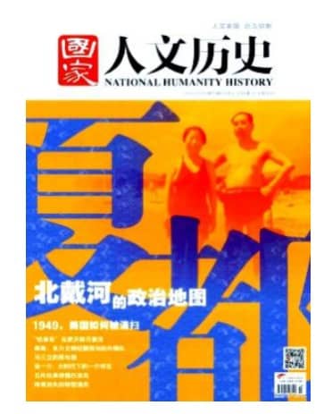 国家人文历史