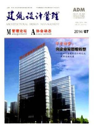 建筑设计管理