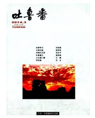 吐鲁番