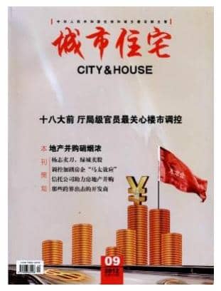 城市住宅