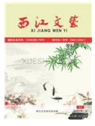 西江文艺