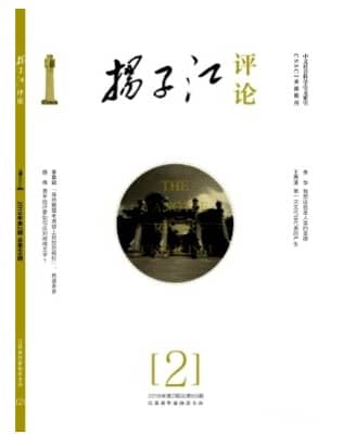 扬子江评论