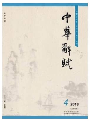 中华辞赋