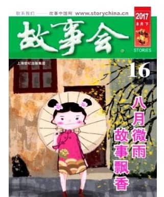 故事会
