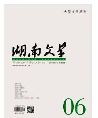 湖南文学