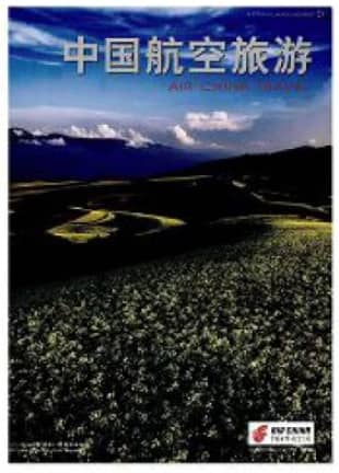 中国航空旅游