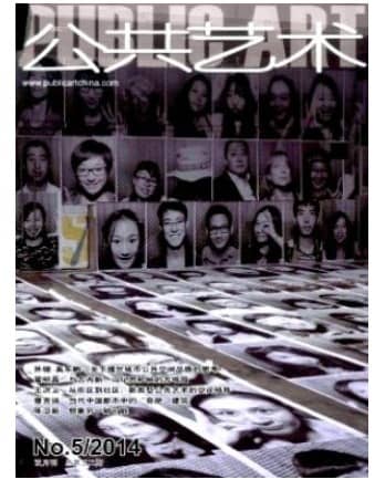 公共艺术