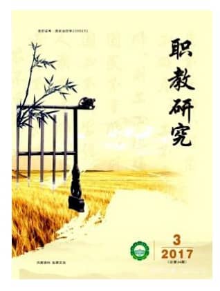 职教研究