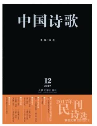 中国诗歌