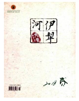 伊犁河