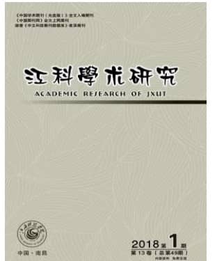 江科学术研究
