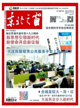 东北之窗