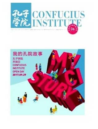 孔子学院