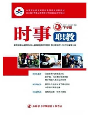 时事