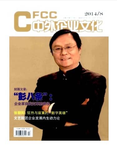 中外企业文化