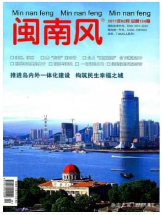 闽南风
