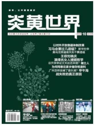 炎黄世界