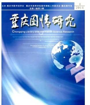 重庆图情研究