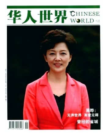 华人世界