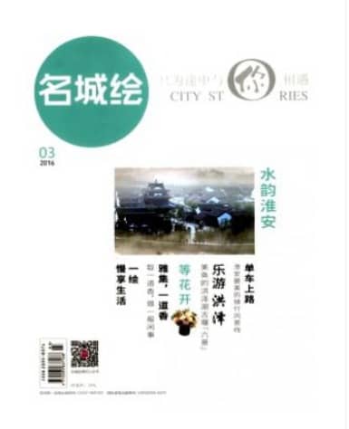 名城绘