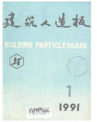 建筑人造板