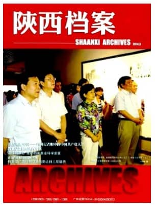 陕西档案