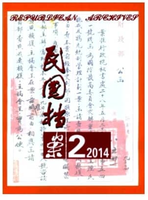 民国档案