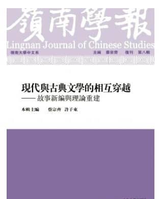 岭南学报