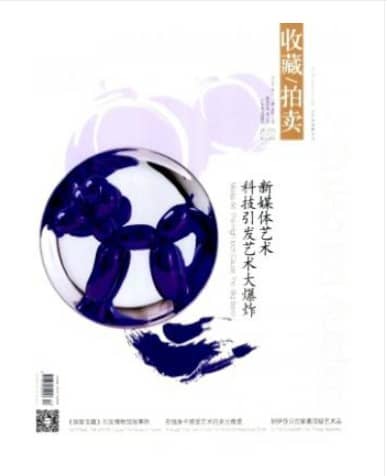 收藏拍卖