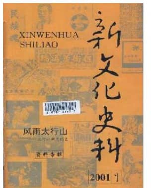 新文化史料