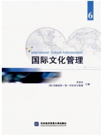 国际文化管理