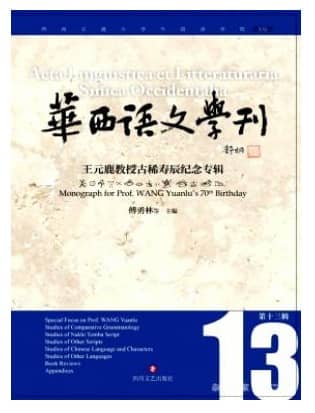 华西语文学刊