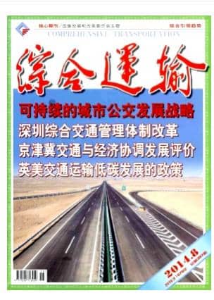 综合运输