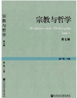 宗教与哲学