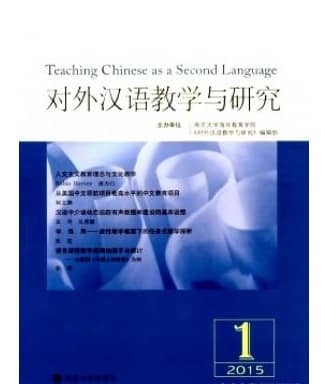 对外汉语教学与研究