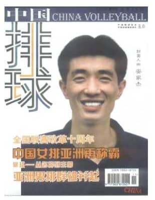 中国排球