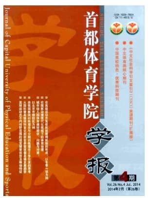 首都体育学院学报