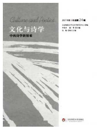 文化与诗学