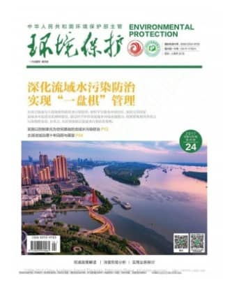 环境保护