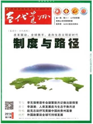 当代贵州