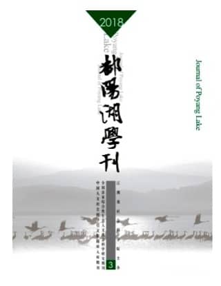 鄱阳湖学刊