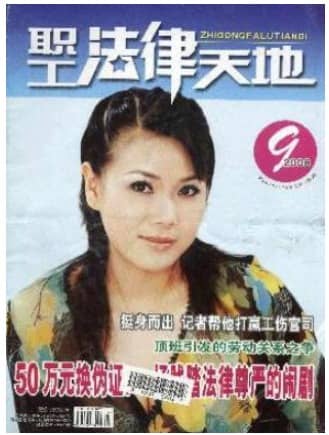 职工法律天地