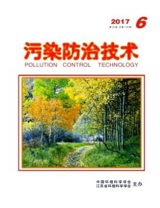 污染防治技术