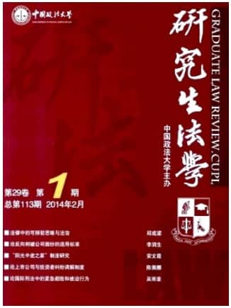 研究生法学