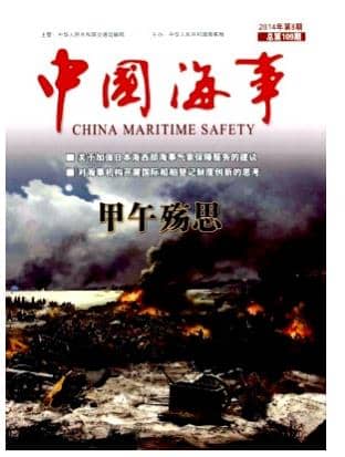 中国海事