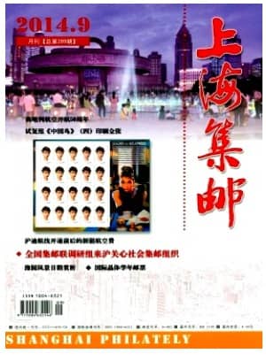 上海集邮