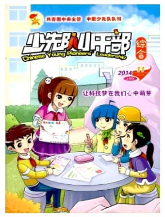 少先队小干部