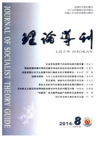 理论导报